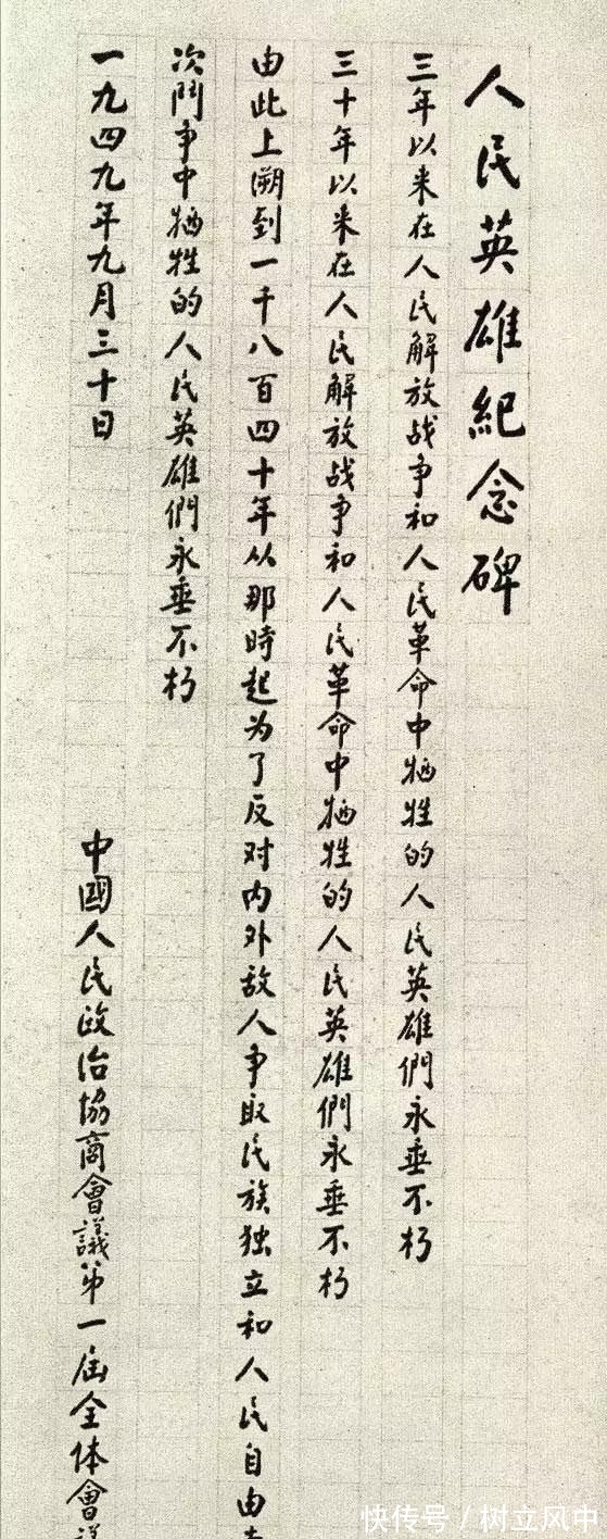 书法@周恩来5个行书大字拍了460万,笔笔传统,一改温润风,洒脱开阔