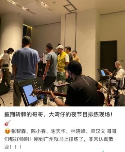 大湾区五人组新综开录!网友晒哥哥手写试营业邀请函、排练照