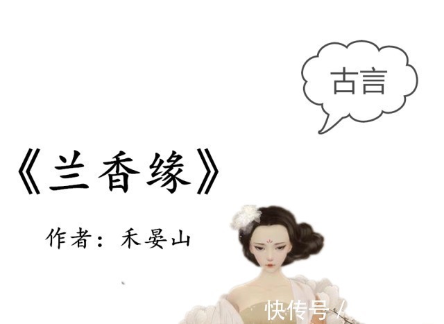 ps$五部文笔极佳好文大爱禾晏山的《兰香缘》,细腻感人,回味悠长