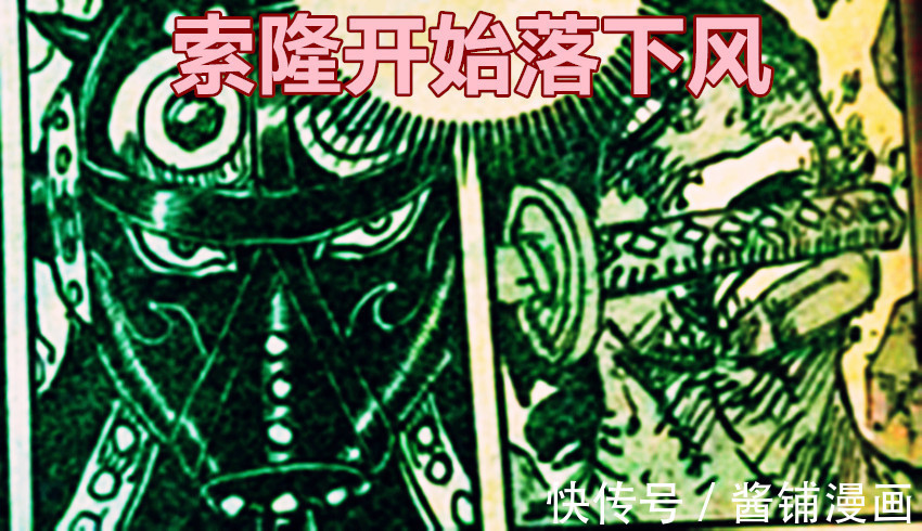 漫画|海贼王,霜月耕三郎告诫索隆如何驾驭妖刀,索隆用霸王色震晕对手
