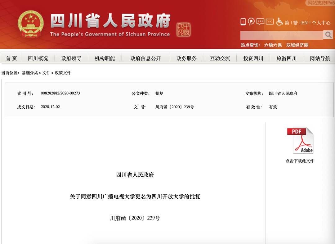 开放|四川省人民政府同意四川广播电视大学更名为四川开放大学