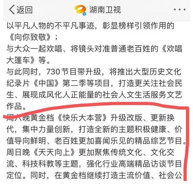 芒果台|综艺排播表中被除名，《快乐大本营》被曝停播，官方首度正面回应