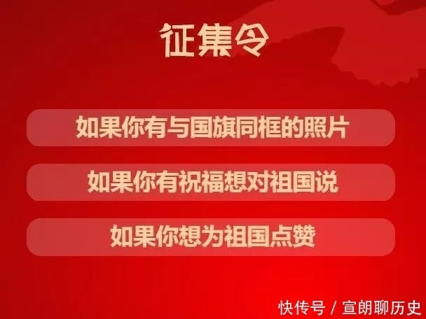 祖国|征集令：我和国旗合个影，我为祖国来点赞，快晒出你的照片吧