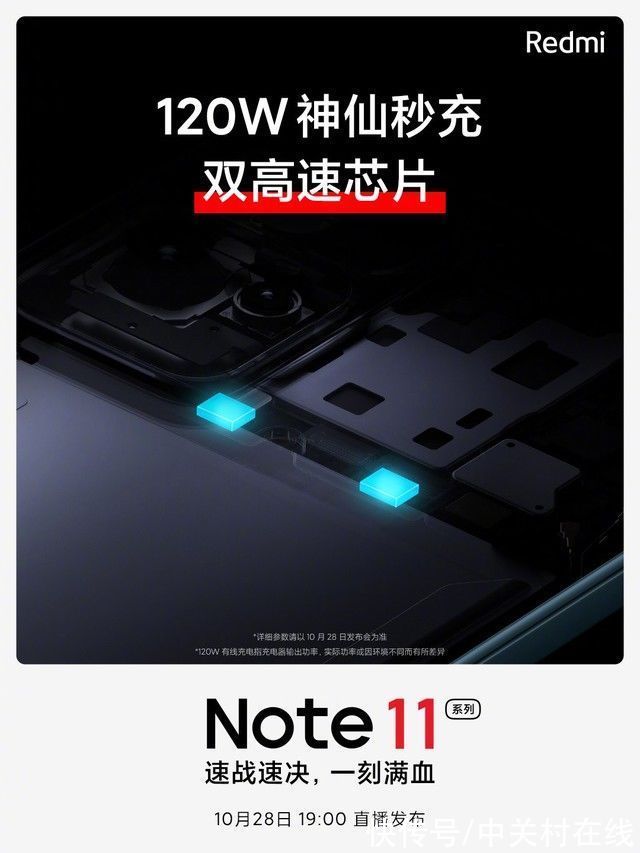 广色域|Redmi Note 11搭载120W神仙秒充，10月28日发