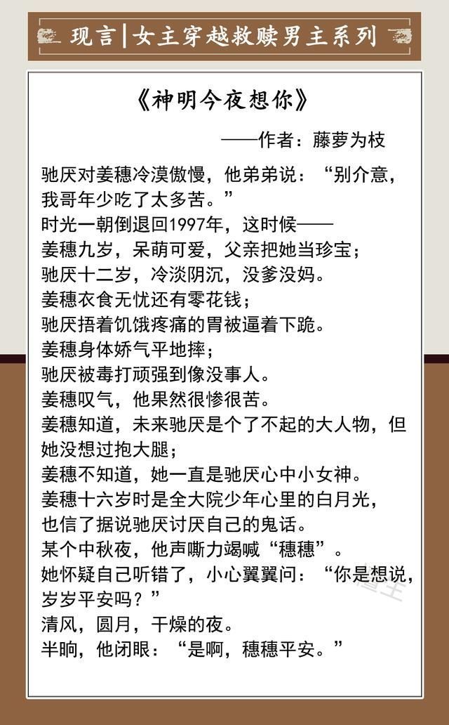 男主！女主穿越救赎男主系列文推荐，她满怀信念，只为将他从地狱拽回