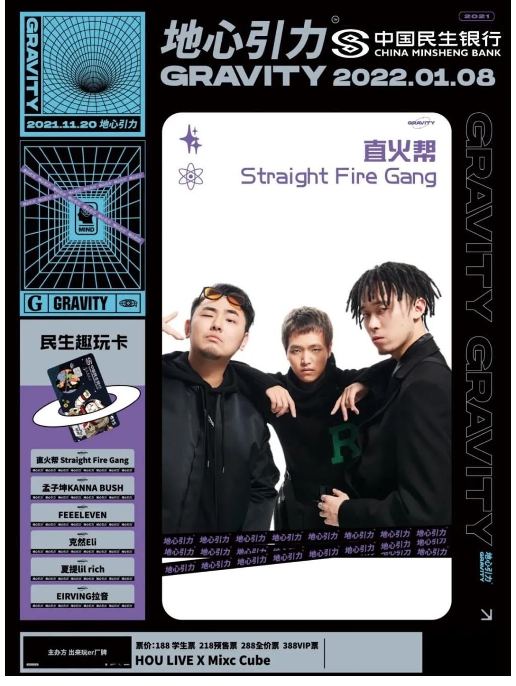 赠票深圳孟子坤直火帮FEEELEVEN克然Eli拉音夏提lil rich