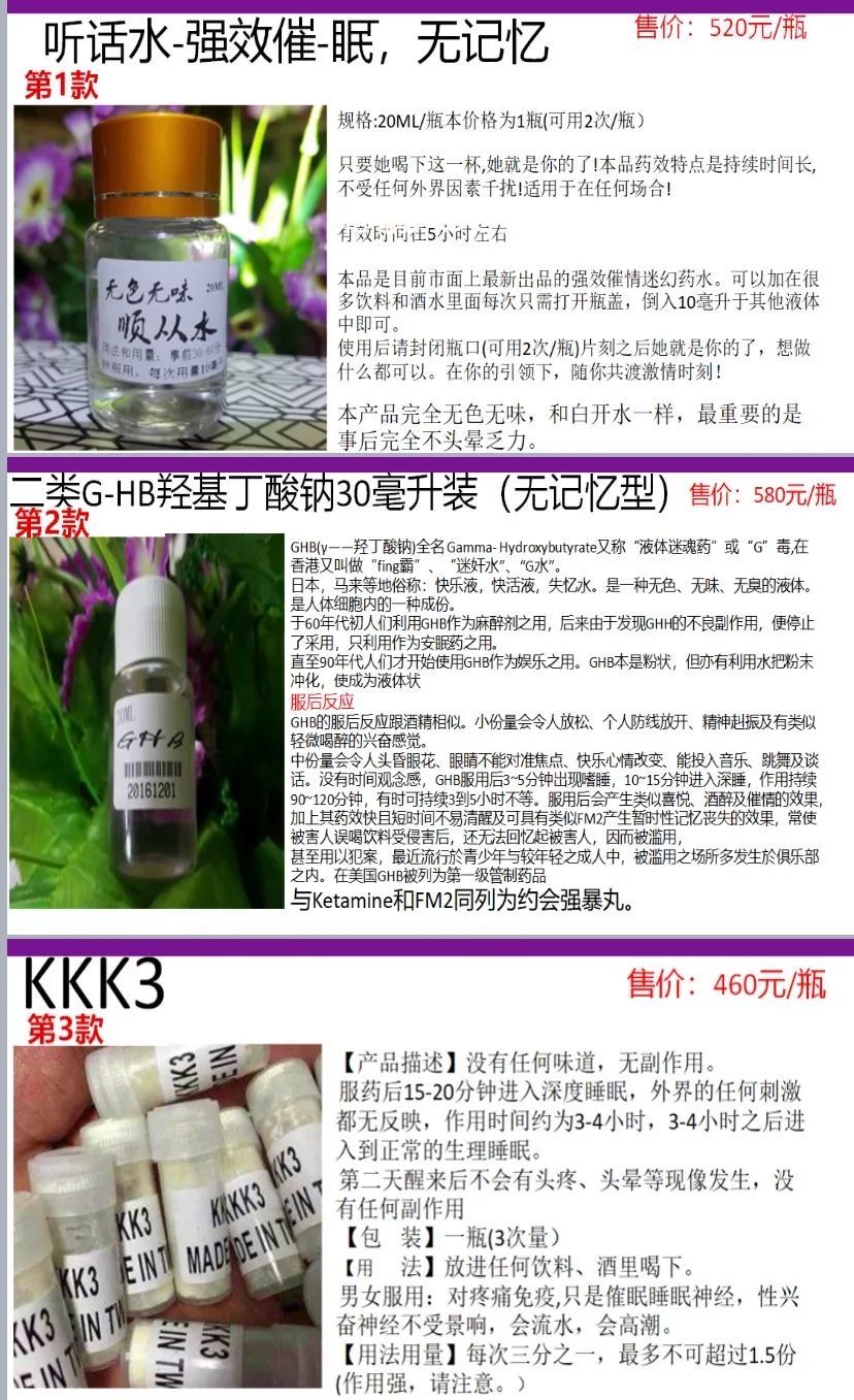 闲鱼|暗访精神药品“黑市”：“迷药之王”，10粒280