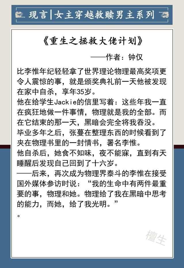 男主!女主穿越救赎男主系列文推荐,她满怀信念,只为将他从地狱拽回