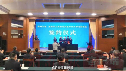 快讯！郑州大学与洛阳市签约共建 郑州大学洛阳校区