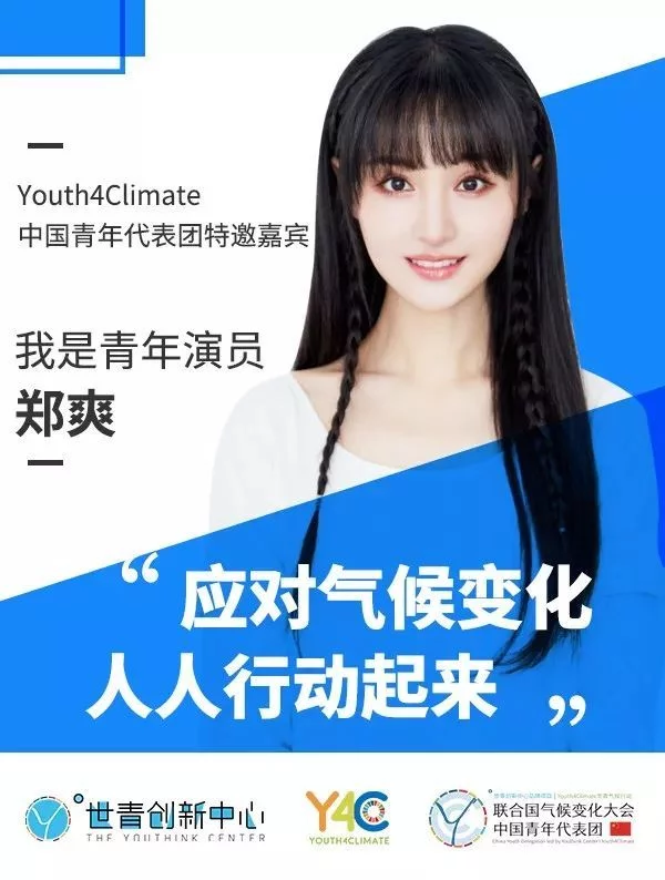 中国青年代表团