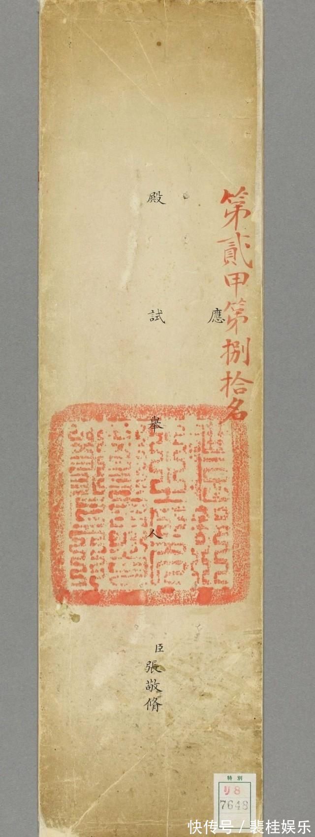 试卷#他参加殿试试卷,全文小楷书法流畅,无一修改与错字