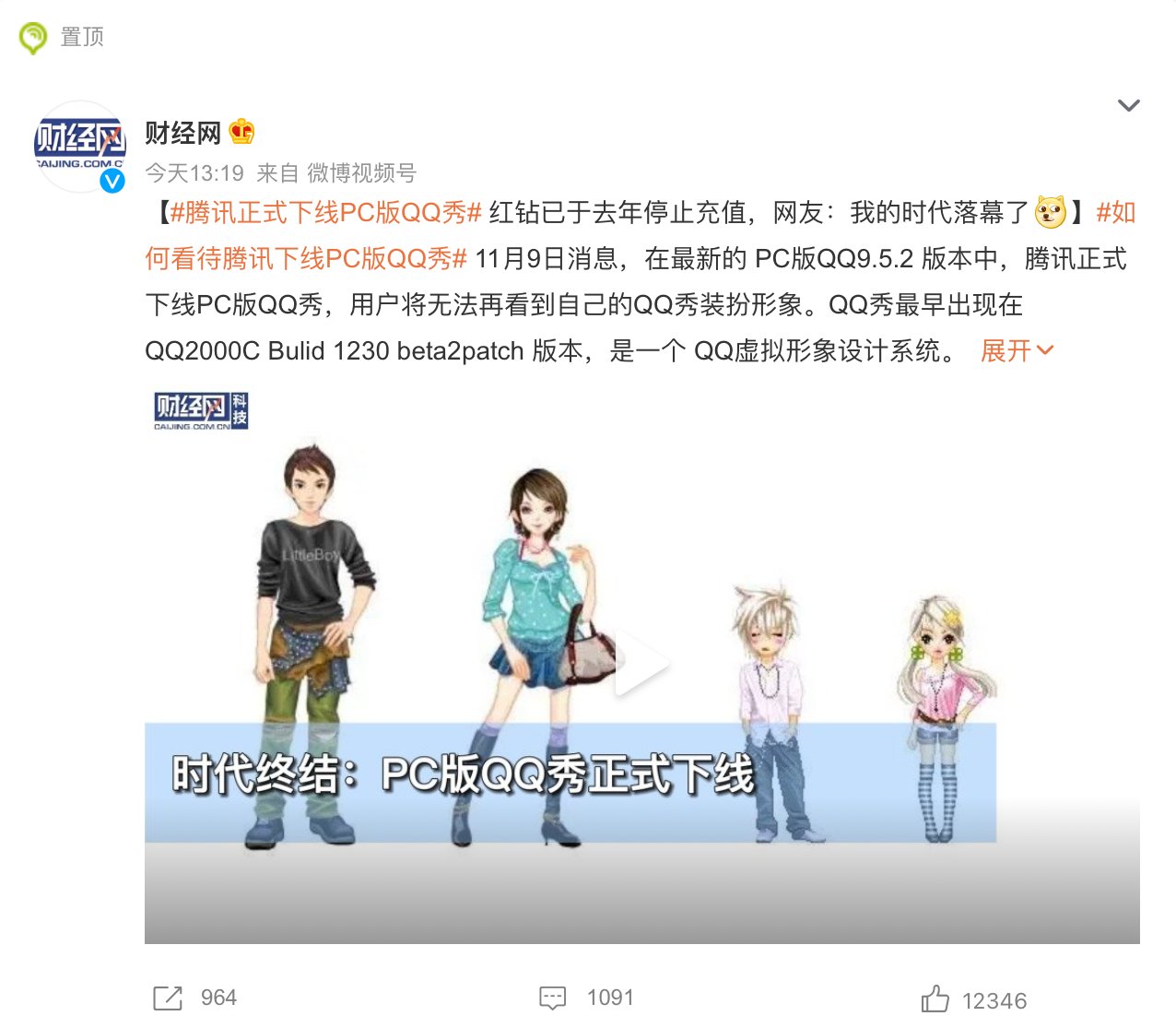 PC|腾讯：PC 端 QQ 秀没有突然下线，未来还会更真实立体