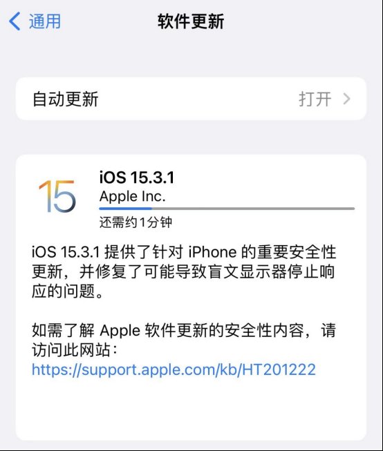 正式版|苹果推送iOS 15.3.1正式版 修复网页漏洞