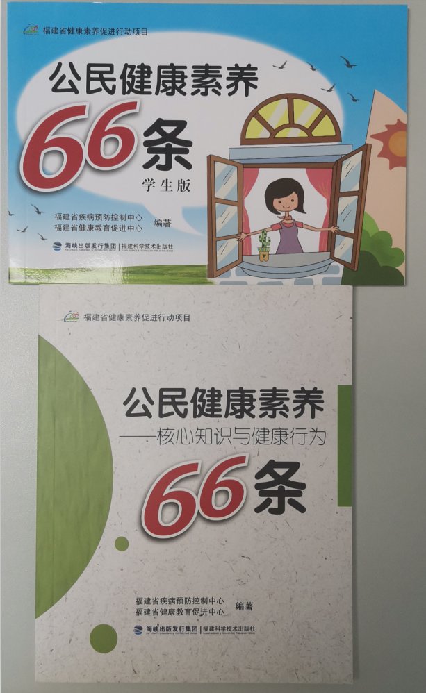 科普图书|中心制作的健康科普图书获省科技厅优秀科普作品三等奖