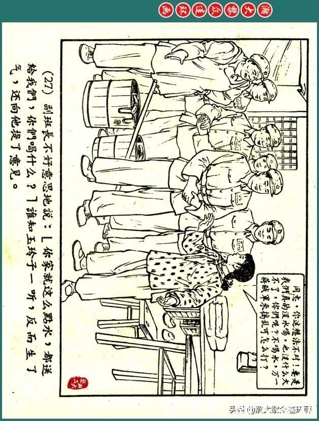 连环画|瀚大黎众｜解放军战士连环画《淡水》李成勋罗振华绘画1956年出版