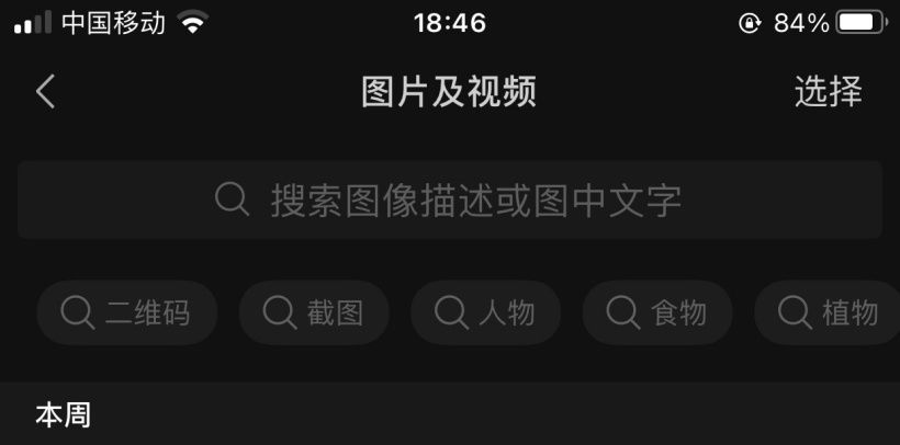 ios|聊天图片可以直接搜索了！微信iOS版上线全新功能：断网也能用