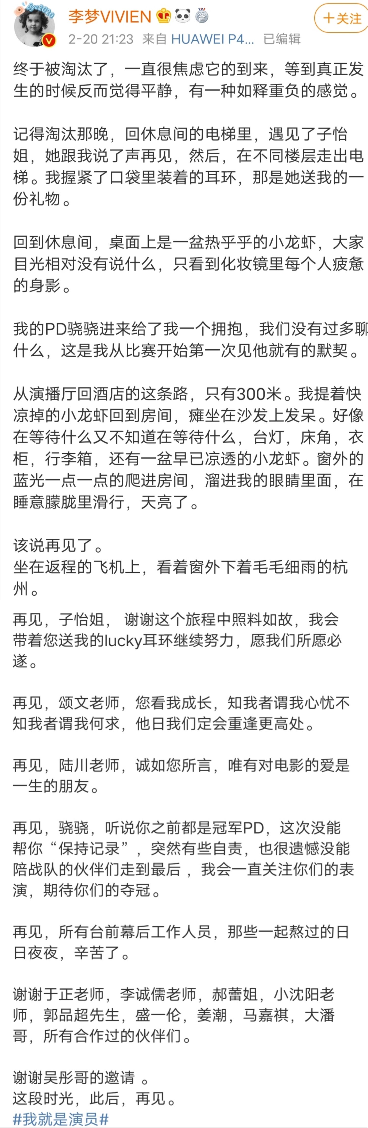 李梦终于被淘汰了，发文告别《我就是演员》