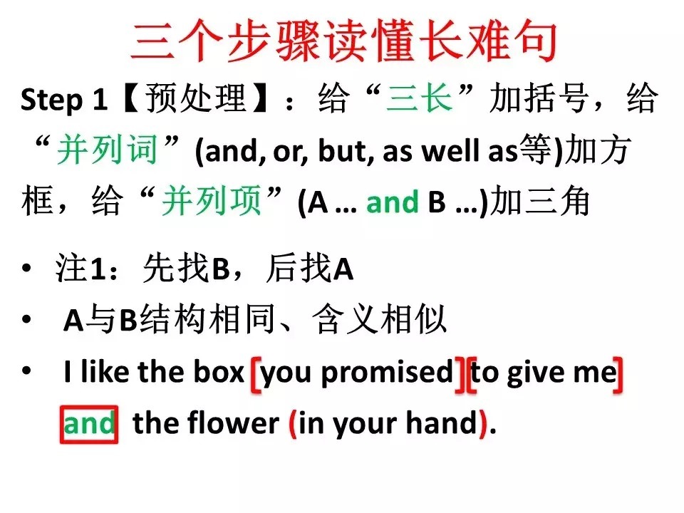 如何读懂长难句?