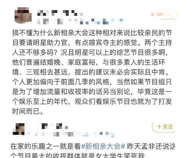 相亲节目|《新相亲大会》收官明星助力口碑好坏参半,孟非张纯烨依然是招牌