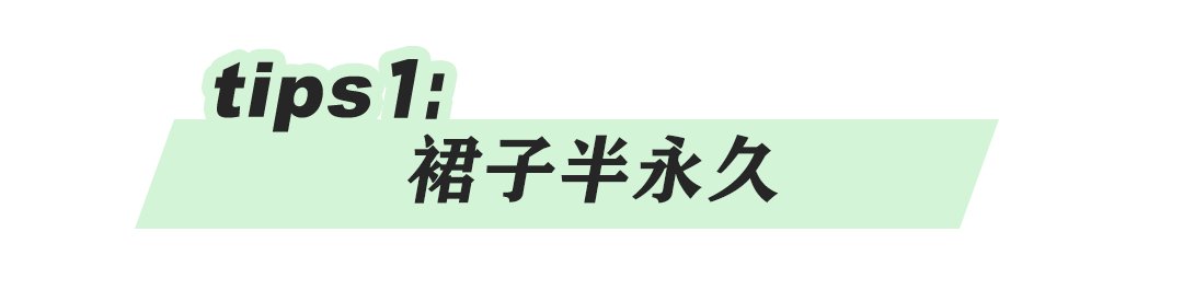 穿搭|每逢佳节胖3斤？过完年后这样穿，显瘦又好看