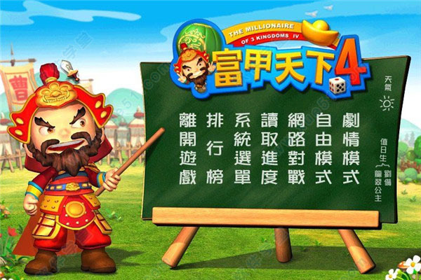 富甲天下4完美硬盘版–富甲天下4硬盘版升级1.36版本下载-下载否