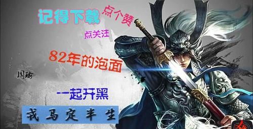 中年|三国杀：盘点那些一刀秒的武将，性价比最高的竟是精品武将