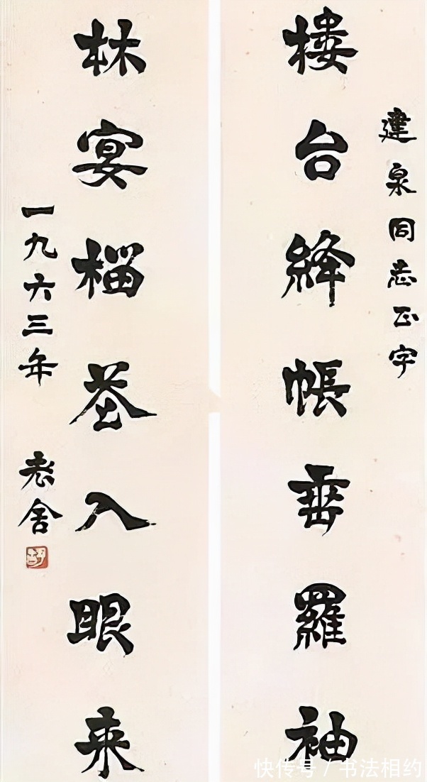 书法#老舍的书法,不仅碑帖结合,而且楷隶互融,功夫深厚,让人叹服