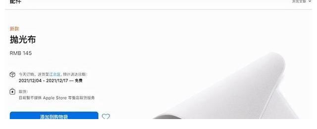 苹果公司|一块“神奇”的屏幕抛光布，苹果到底是收智商税还是另有所图