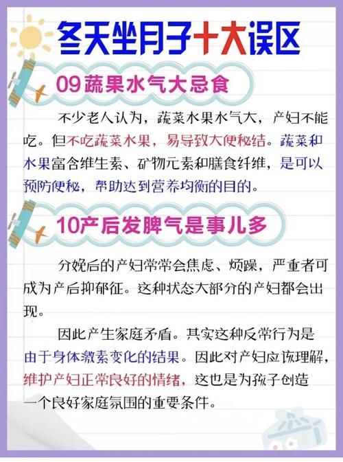 全攻略|冬天坐月子的十大误区，产后修复全攻略！