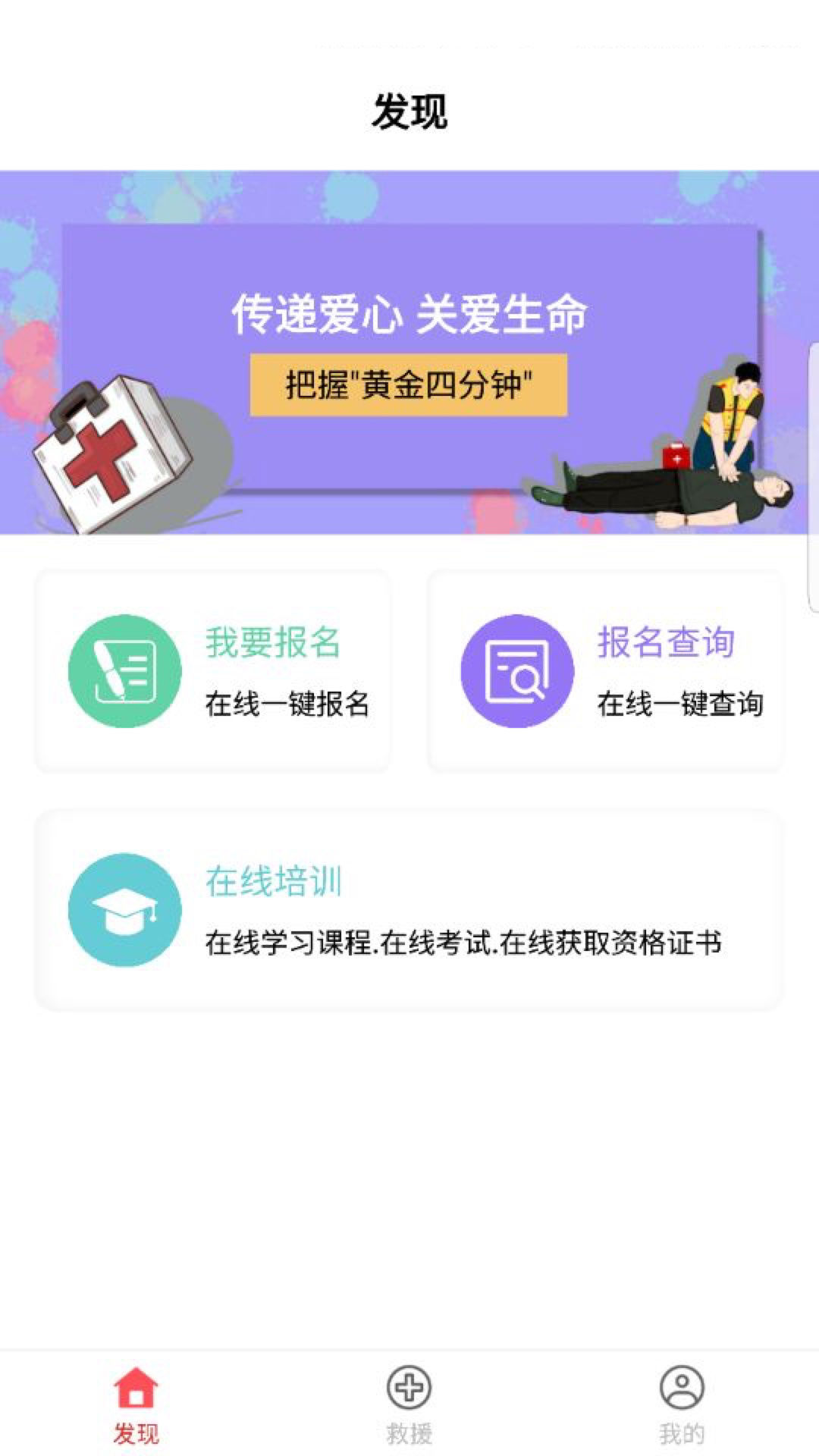 救护员|南京“一键互救”App 正式启用，已有 1 万多名持证救护员加入