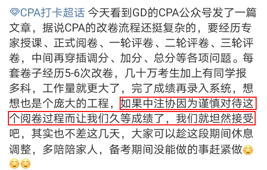 阅卷|2020CPA阅卷已经完成？