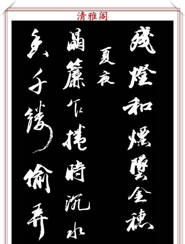 兰亭序帖!清朝状元王文治,行书真迹《快雨堂录》欣赏,行云流水,笔法犀利