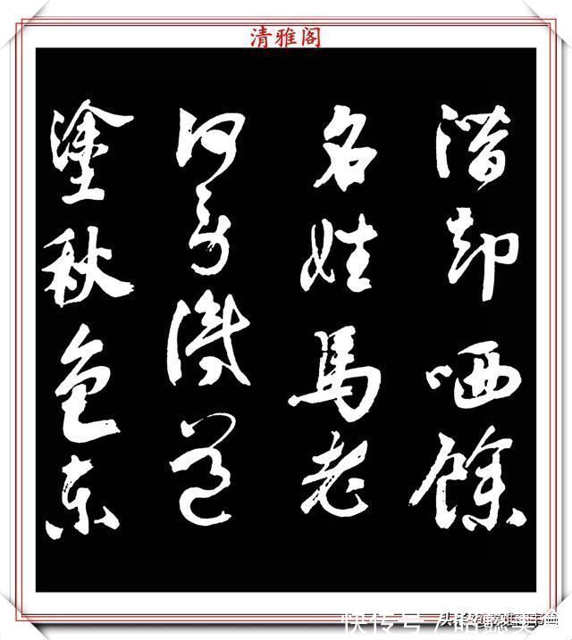 拓本$民国书法大家潘伯鹰,精美行书拓本欣赏,舍其妩媚字外精神,好字