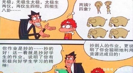 行不通|衰漫画金老师本来打算很有涵养的对待阿衰，但是行不通