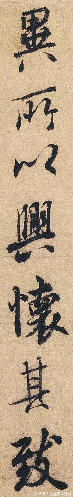 米芾#褚遂良临《兰亭序》单字高清,不一样的“永和九年”