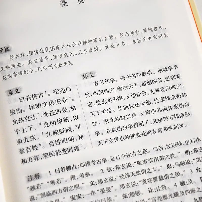  学习|今天，我们如何学习《尚书》？