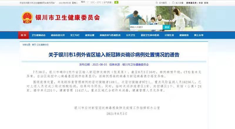 银川|宁夏银川1例确诊病例确认感染病毒为德尔塔