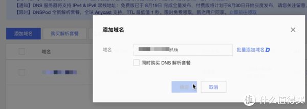 https|Unraid 篇二：unraid ddns自动解析ip到阿里云/dnspod/cloudflare和freenom免费域名自动续期