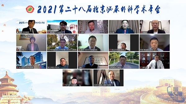 北京医学会|泌尿外科牛亦农教授参加 2021年北京市泌尿外科学术年会 并展示膀胱癌手术录像