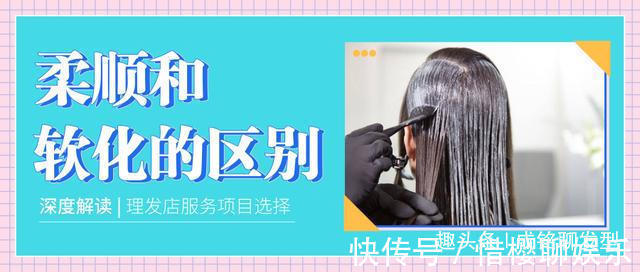 离子烫|短发自来卷发质,适合做“柔顺”还是“软化”有什么区别吗