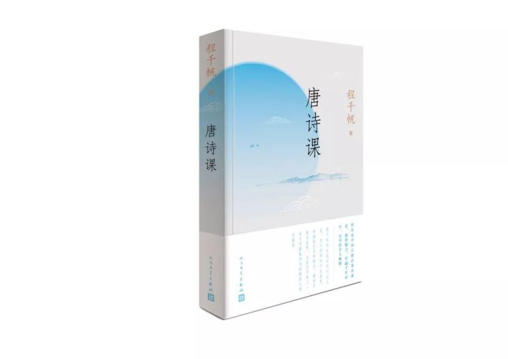 读《程千帆古诗讲录》