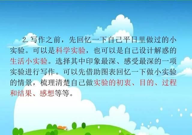 小学语文三年级下册习作《我做了一项小实验》微课视频+图文详解