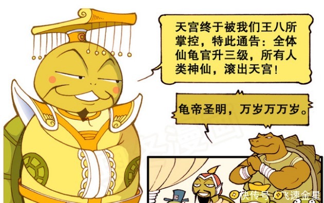 大话降龙漫画最新蘑菇人走后乌龟也来占领天庭，玉帝又被弹劾下台了