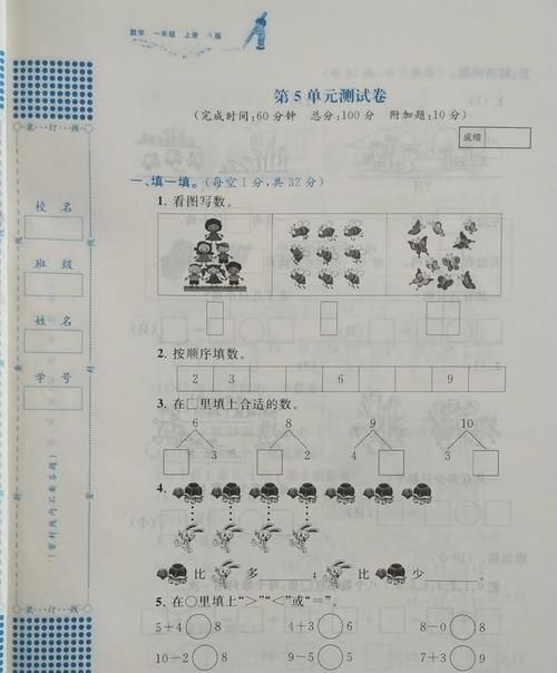 教师|一年级数学上册第五单元试卷，教师精心挑选试题，值得研究每道题