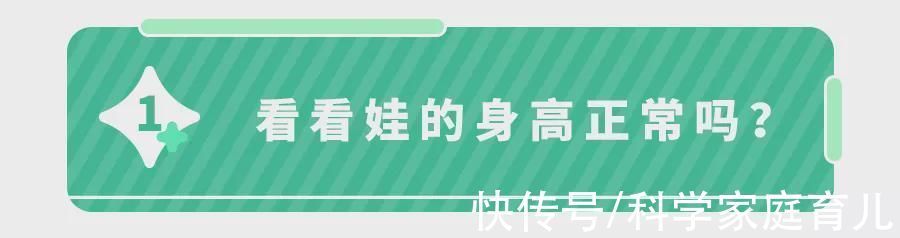 呆小症|娃正常的身高标准是多少？想让娃长个，可以怎么做？