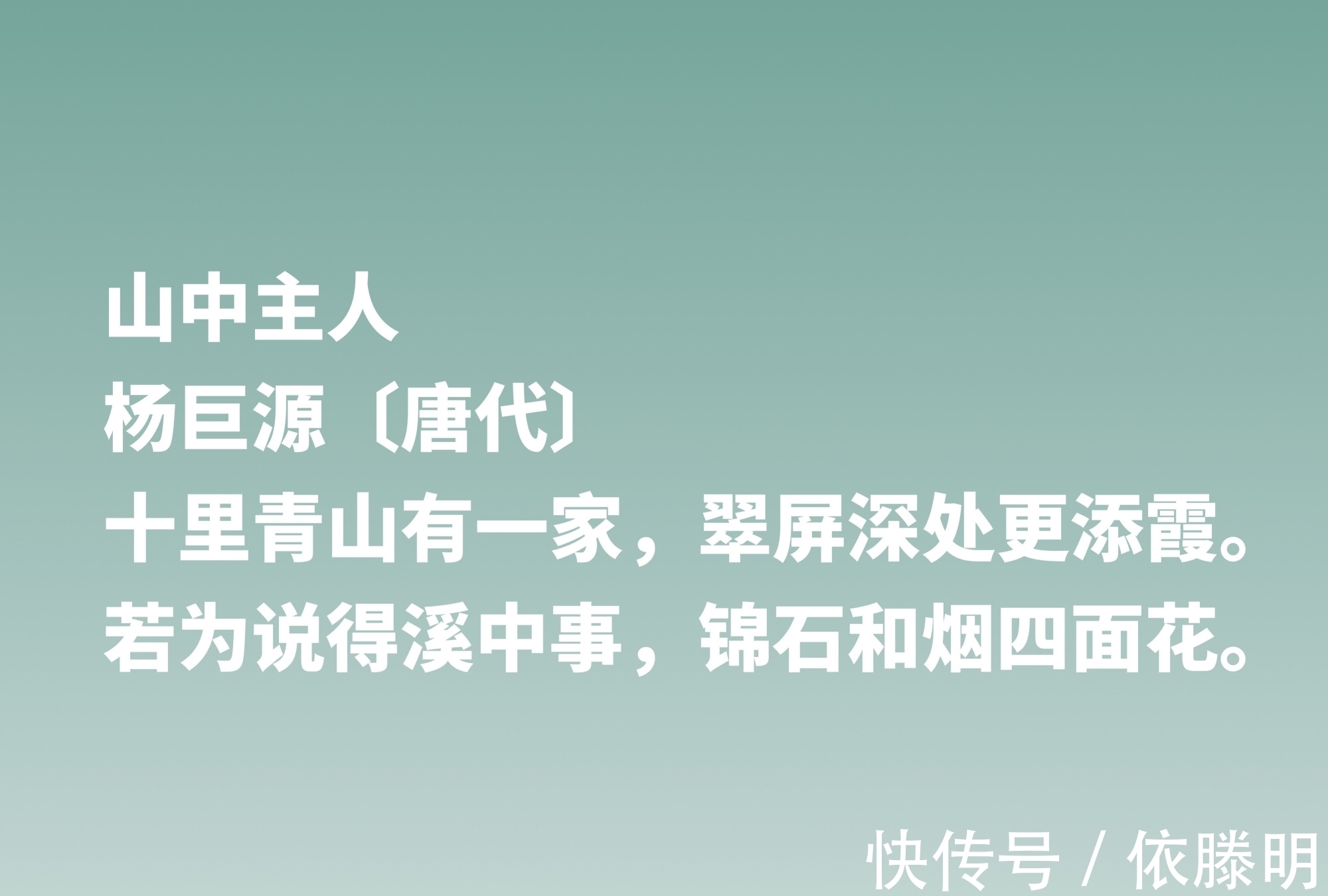 诗人|他是中唐写景诗名家，欣赏诗人杨巨源这十首佳作，写春色堪称一绝