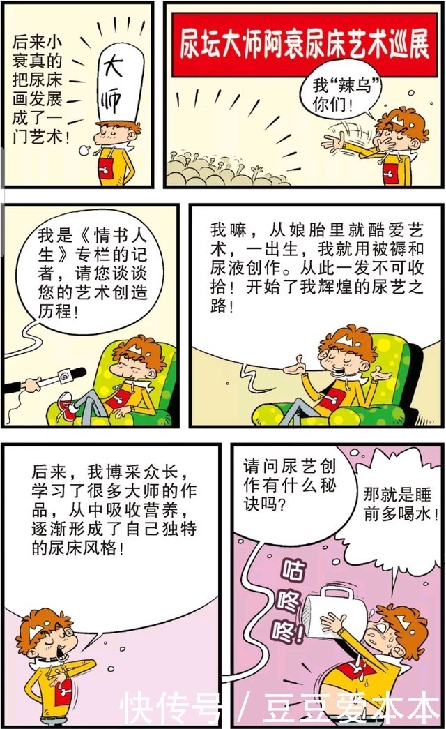 尿床症|阿衰大作蒙娜丽莎让阿衰一举成名?阿衰拿吹风机做不为人知的事情