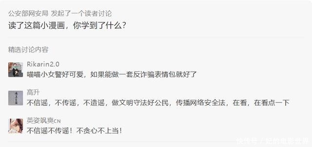 网警|「净网2020」网警漫画｜“喵喵小女警”动漫之谣言猛如虎