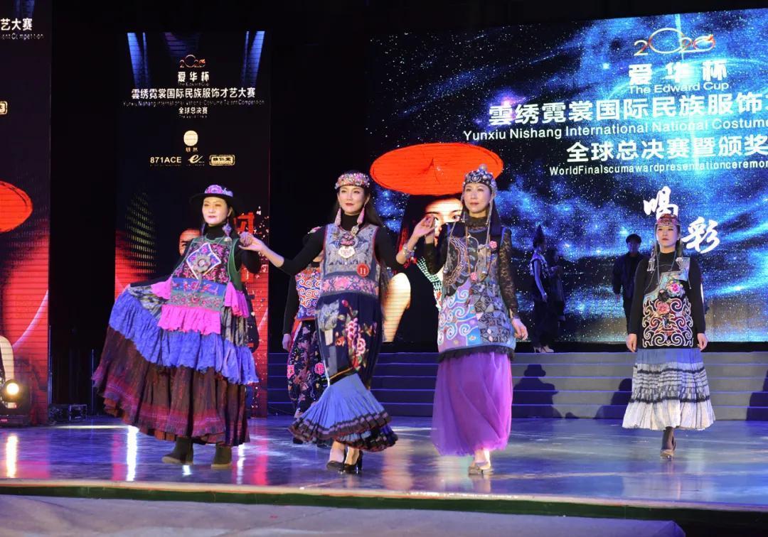 2020“爱华杯”雲绣霓裳国际民族服饰才艺大赛全球总决赛暨颁奖礼成功举办