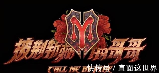 哥哥们|《披荆斩棘的哥哥》开局亮眼,后续靠什么继续走高?